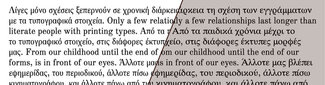 Comparison of corrected and uncorrected fallback fonts in Greek
